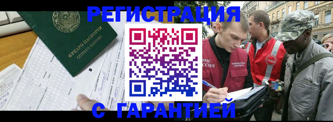 прописка иностранных граждан в Тайшете